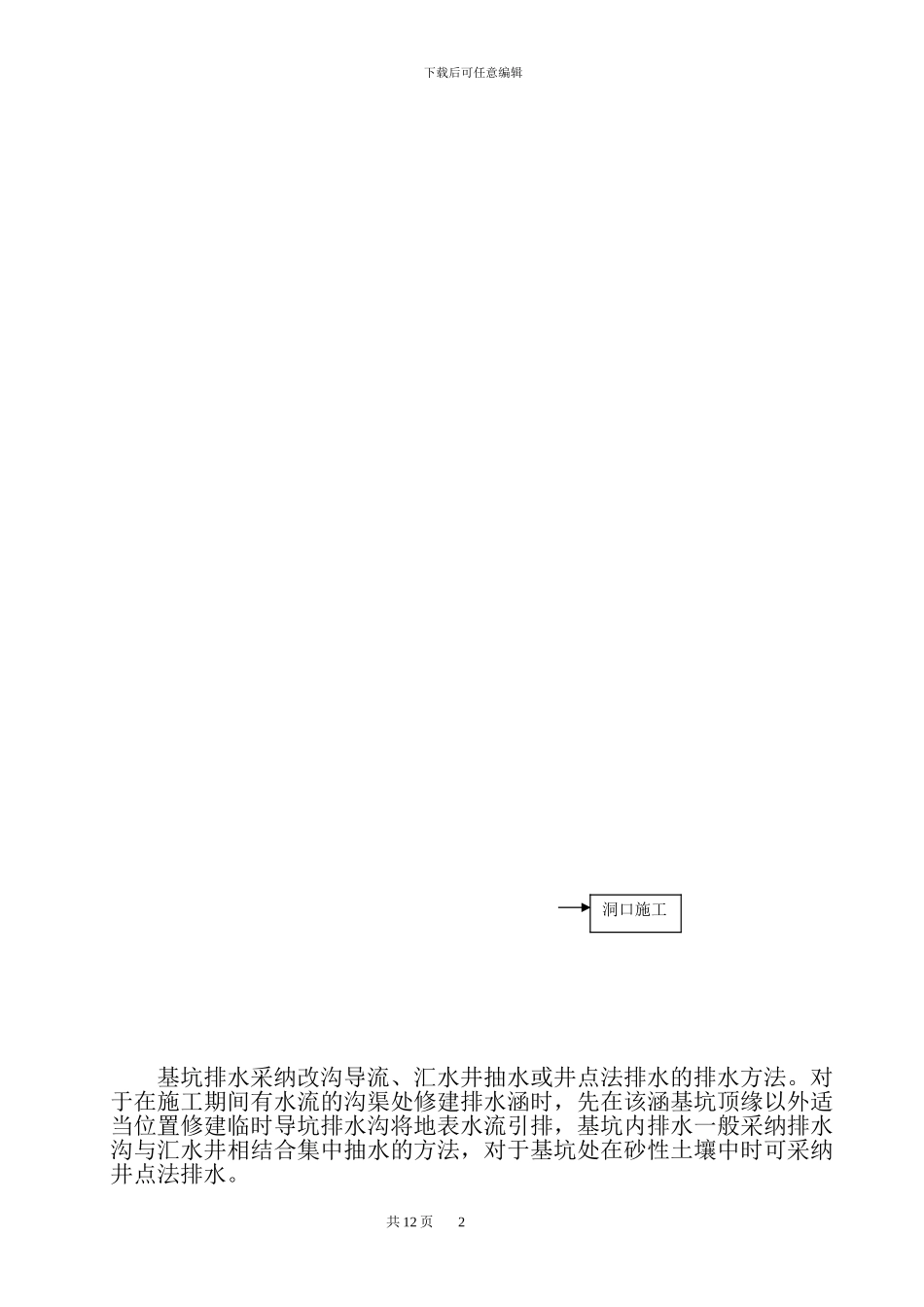 高速公路涵洞施工方案_第2页