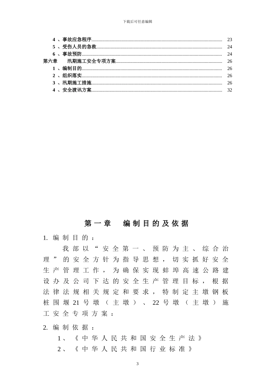 高速公路深基坑钢板桩施工方案_第3页