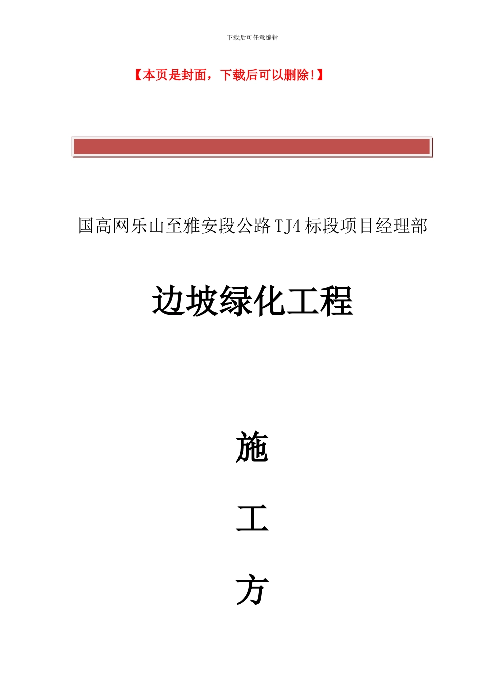 高速公路绿化及环境保护工程施工组织设计_第2页