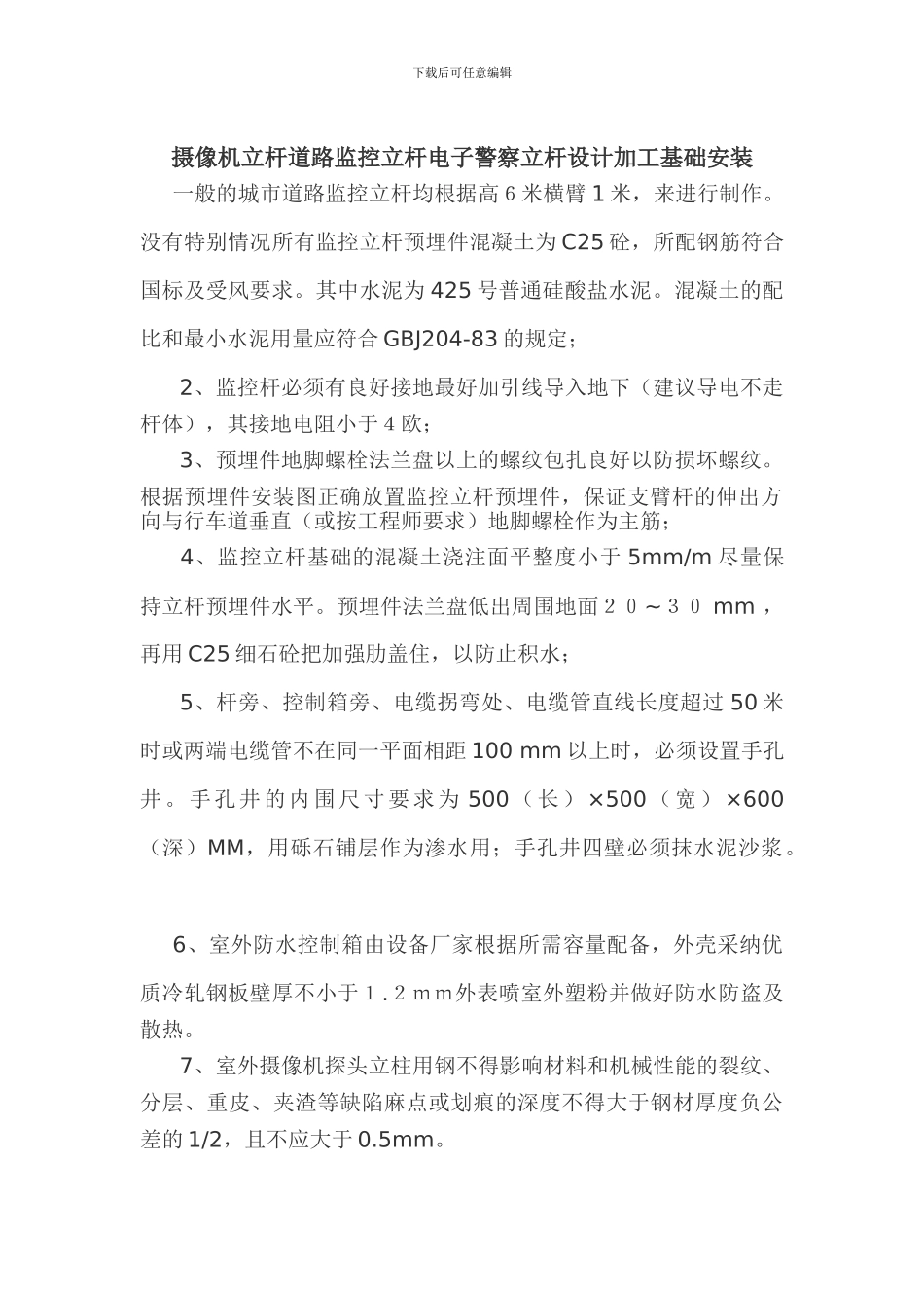 高速公路监控系统施工方案_第1页