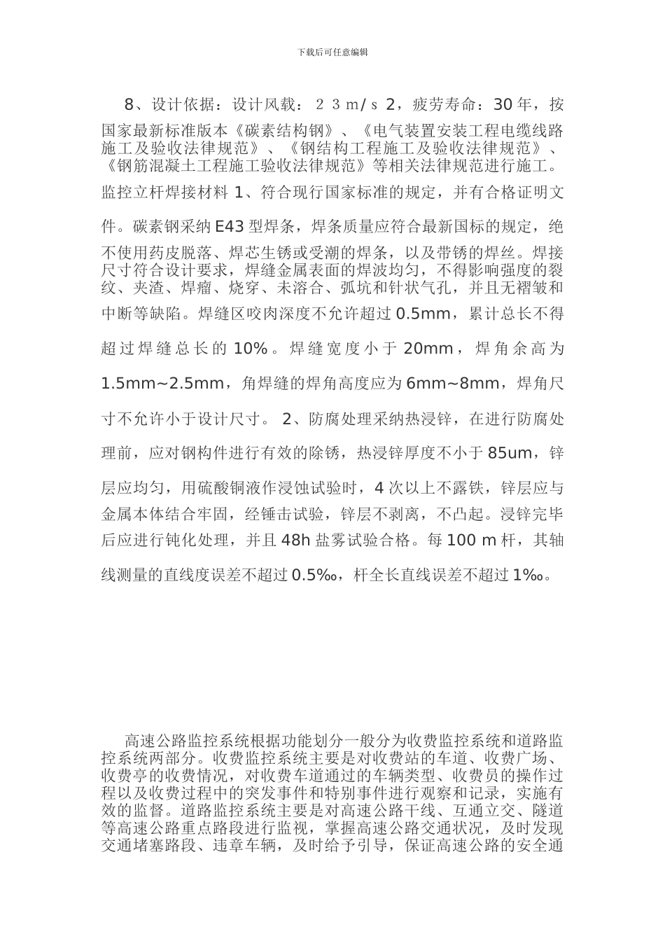 高速公路监控系统施工方案_第2页