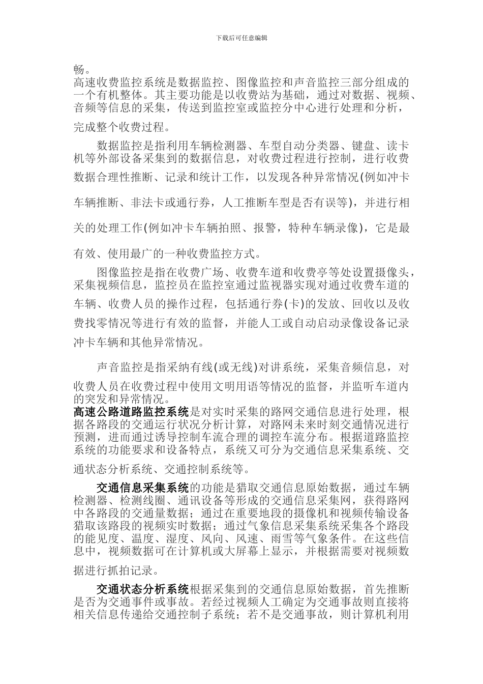 高速公路监控系统施工方案_第3页