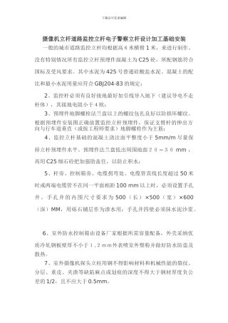 高速公路监控系统施工方案