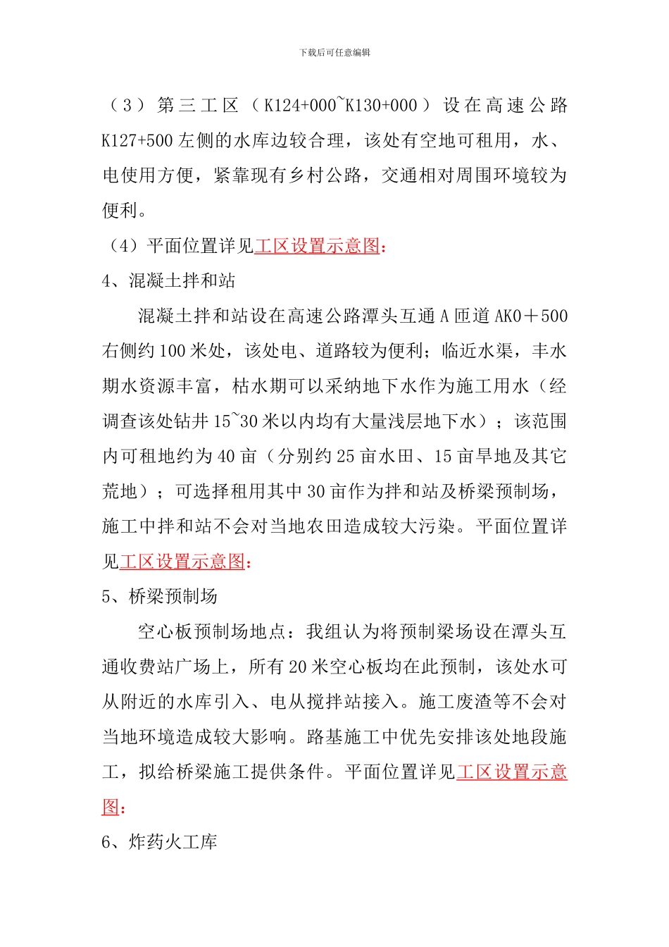 高速公路第合同段施工方案_第2页