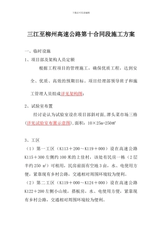 高速公路第合同段施工方案