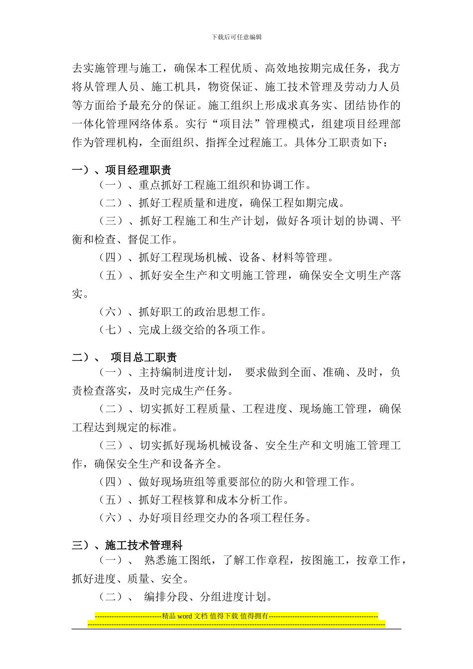 高速公路绿化景观林带施工组织设计_第3页