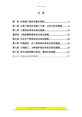 高速公路绿化景观林带施工组织设计