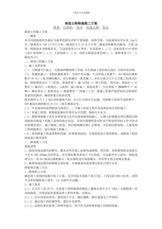 高速公路路基施工方案