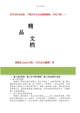 高速公路绿化施工组织设计