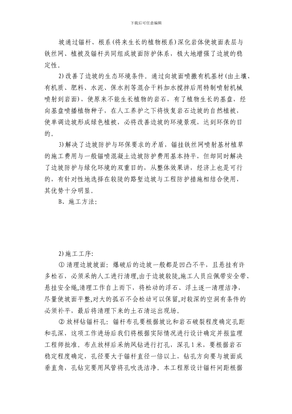 高速公路路基工程绿化防护工程施工方案_第2页