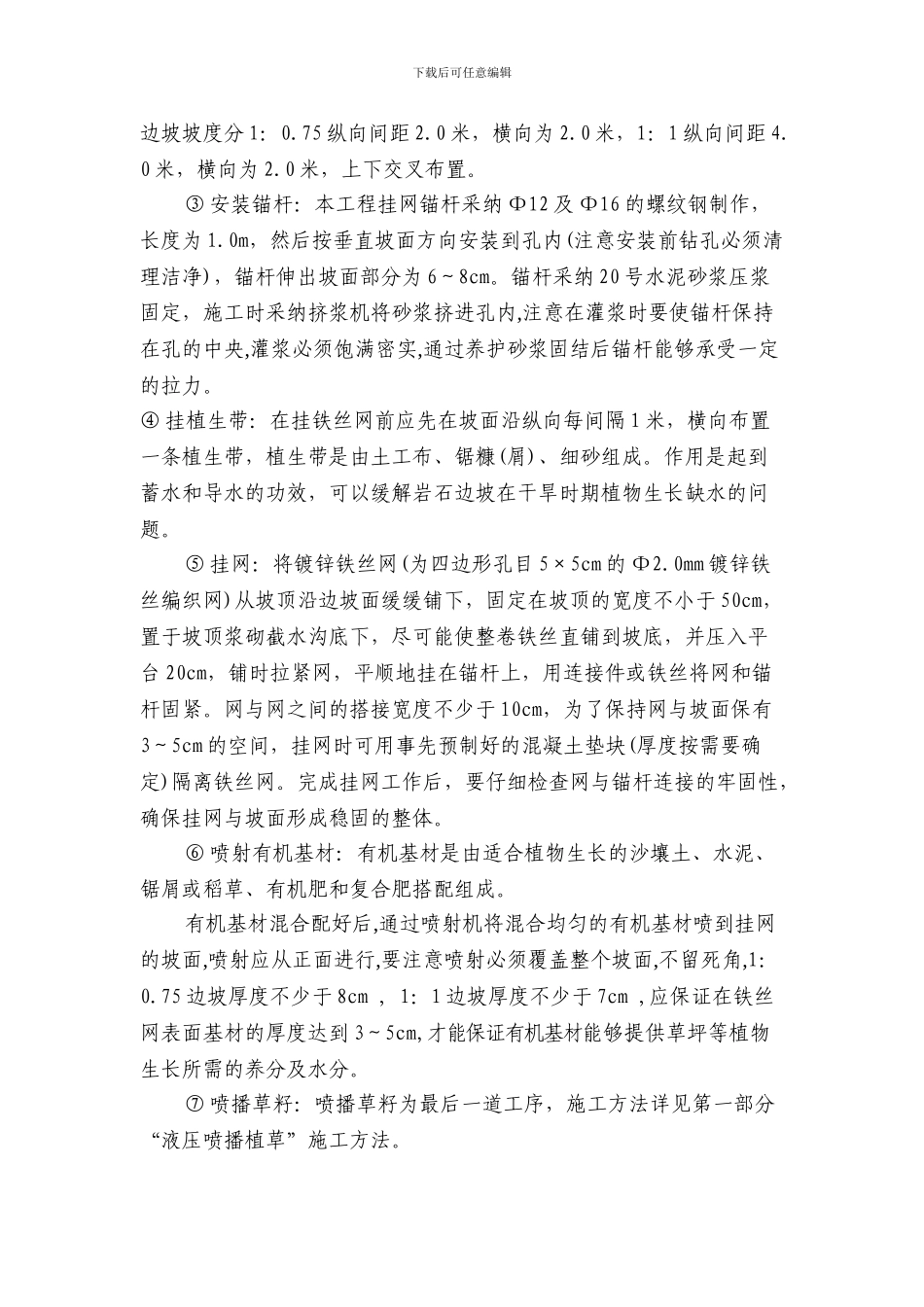 高速公路路基工程绿化防护工程施工方案_第3页