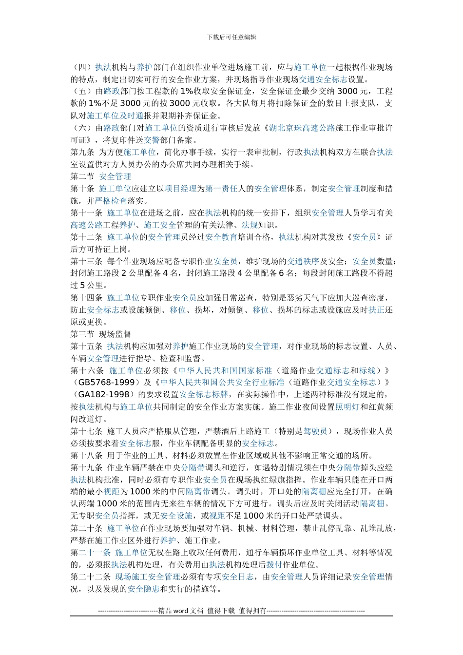 高速公路路面施工安全管理办法_第2页