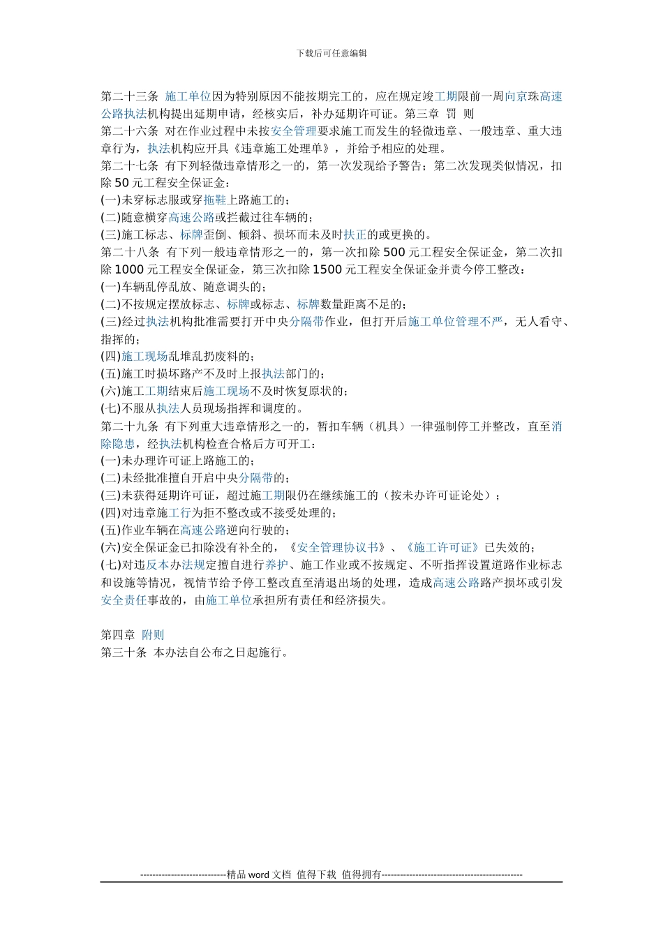 高速公路路面施工安全管理办法_第3页