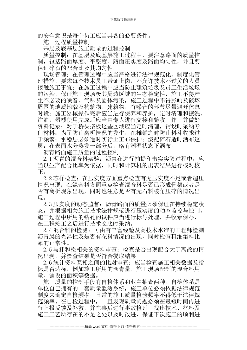 高速公路路面施工技术质量控制_第2页