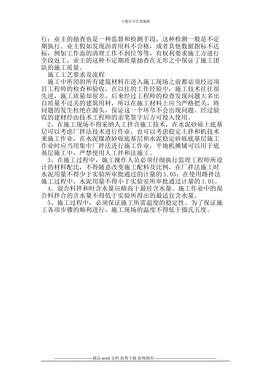 高速公路路面施工技术质量控制_第3页