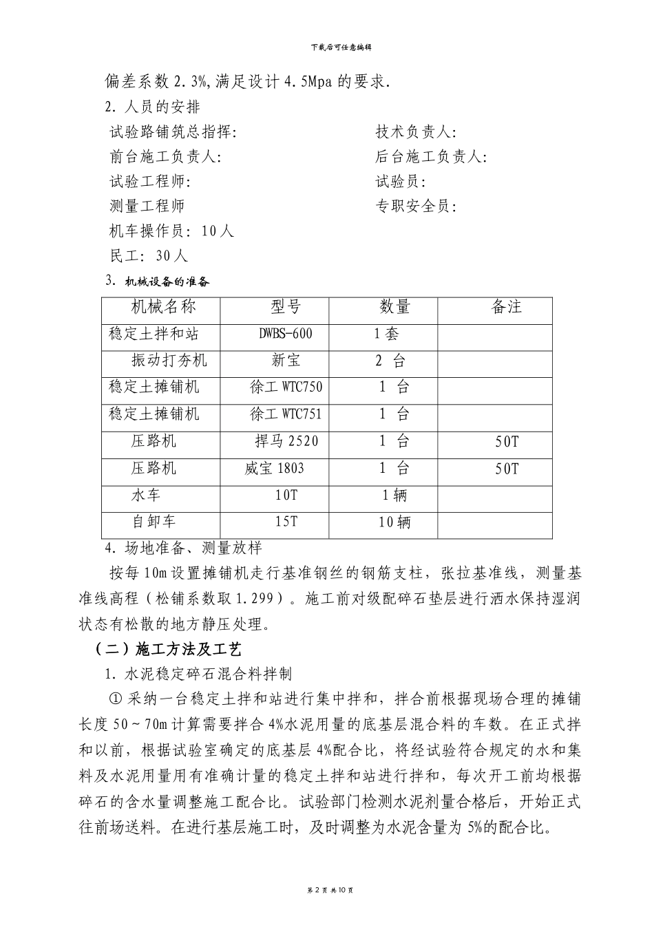 高速公路路面工程水泥稳定碎石底基层、基层同步施工方案_第2页