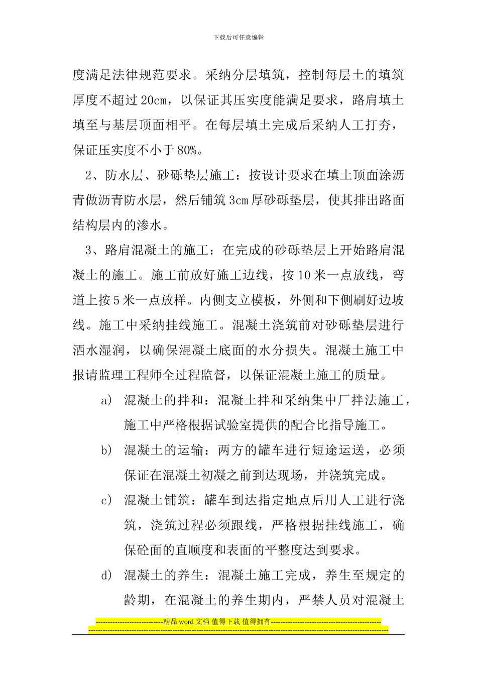 高速公路路面路肩施工技术交底_第2页