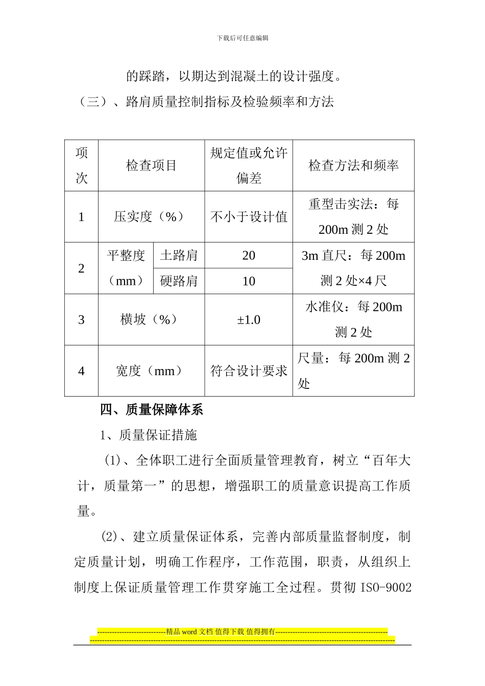 高速公路路面路肩施工技术交底_第3页