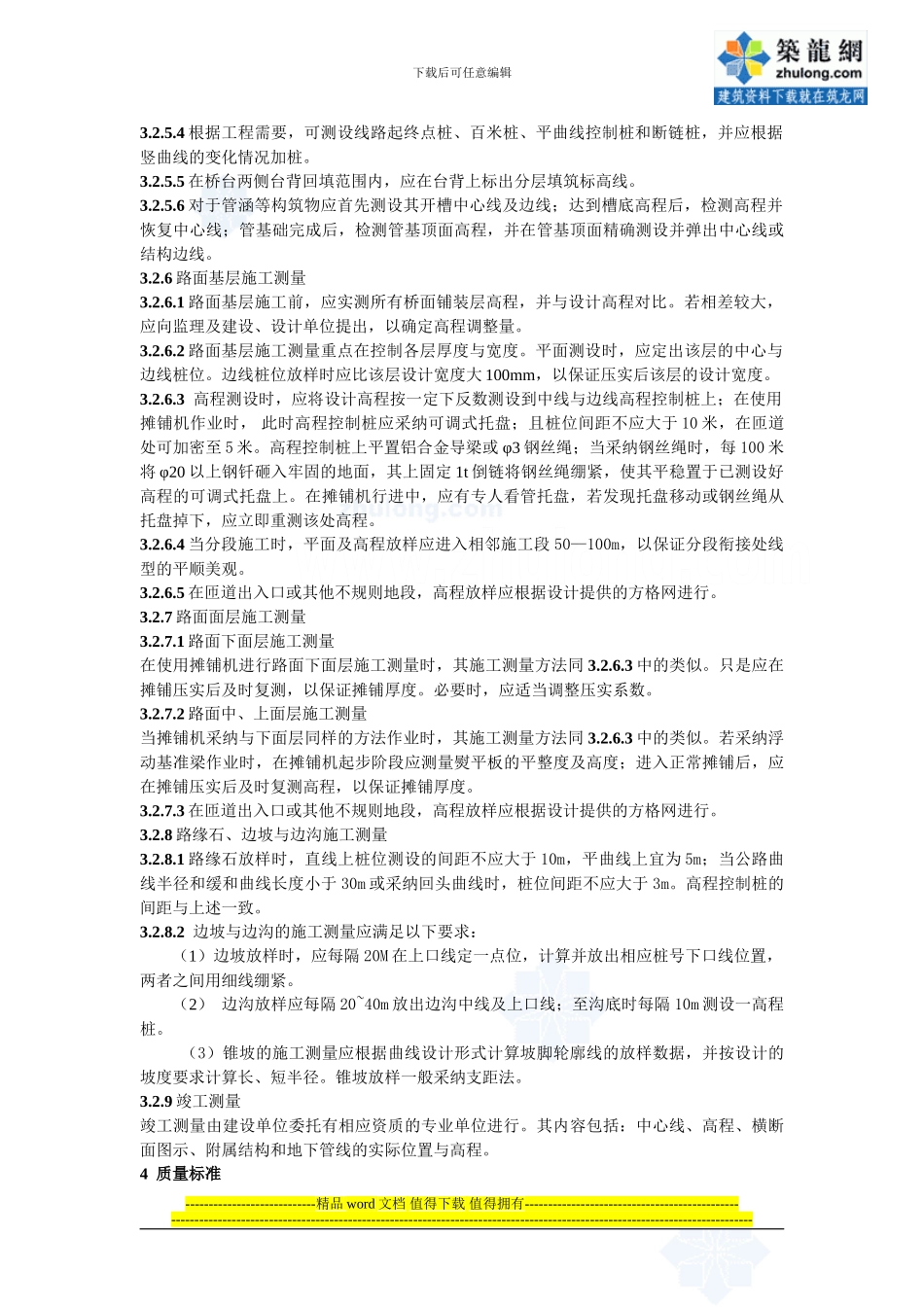 高速公路道路工程施工测量工艺标准_第3页