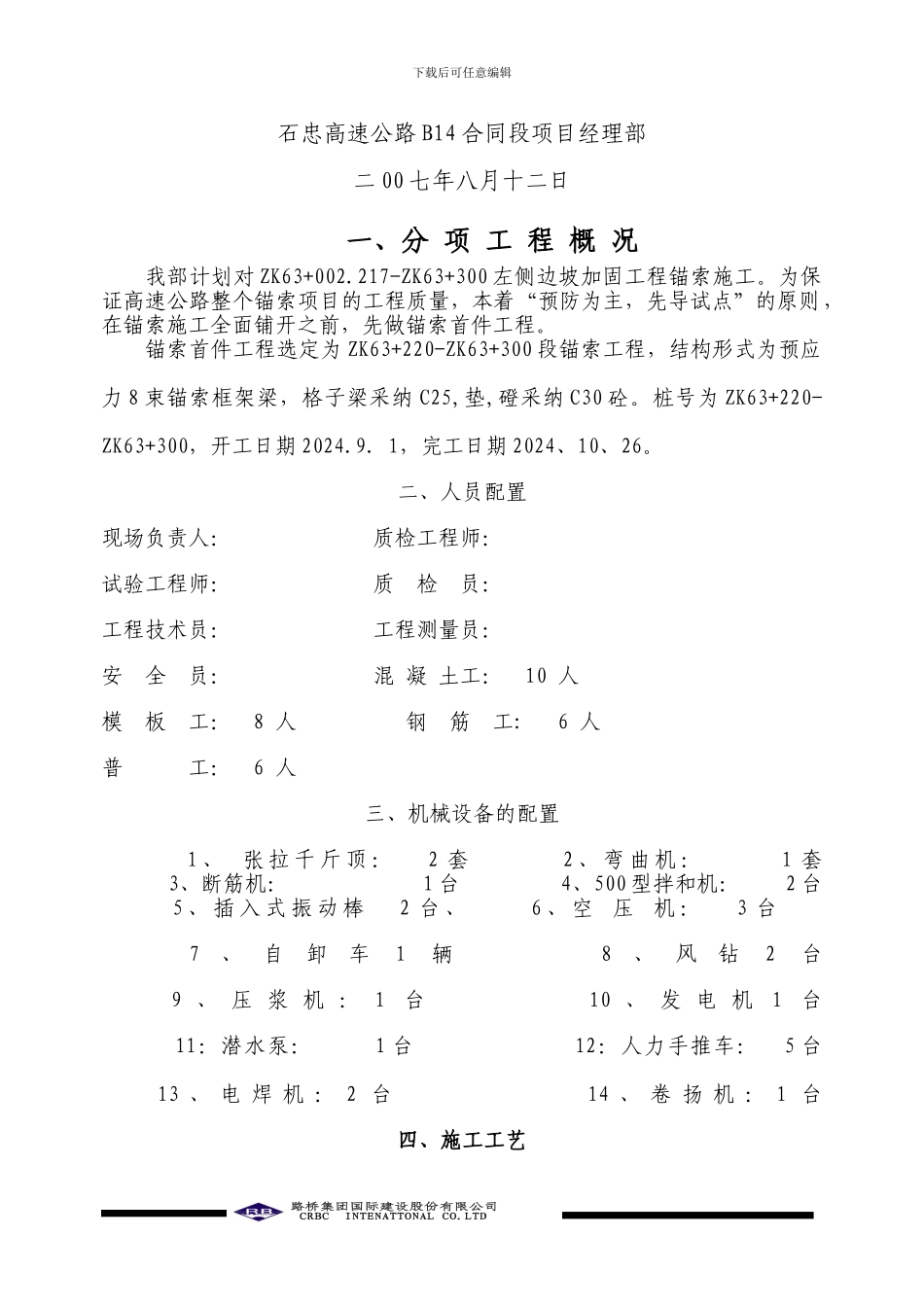 高速公路边坡锚索施工首件方案_第2页