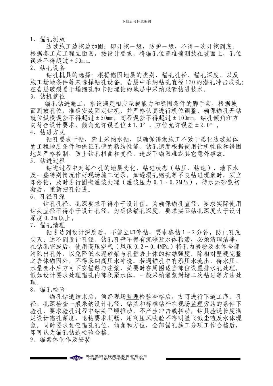 高速公路边坡锚索施工首件方案_第3页