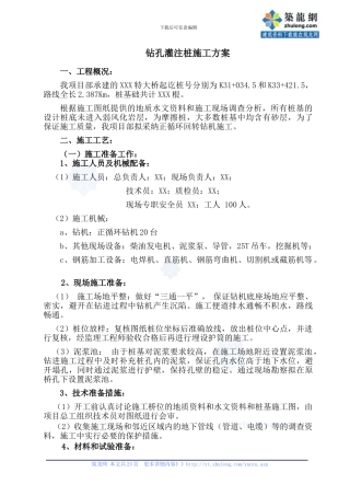 高速公路钻孔灌注桩施工方案