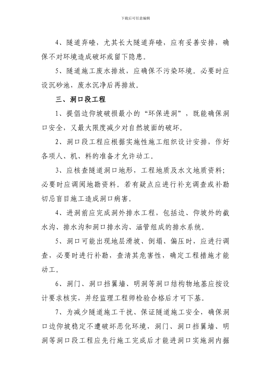 高速公路隧道工程施工质量控制要点_第2页