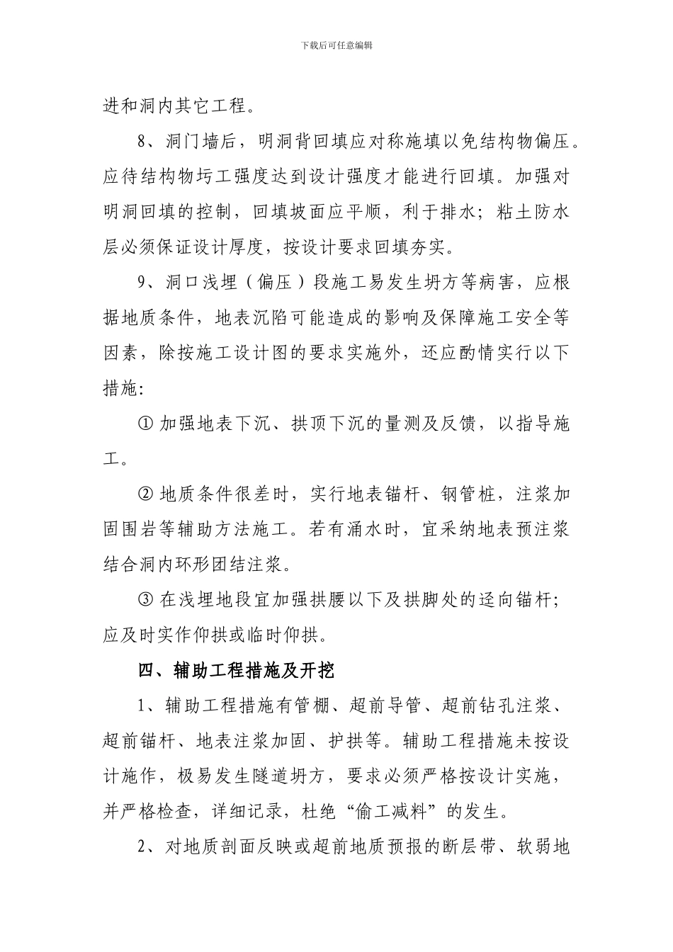 高速公路隧道工程施工质量控制要点_第3页