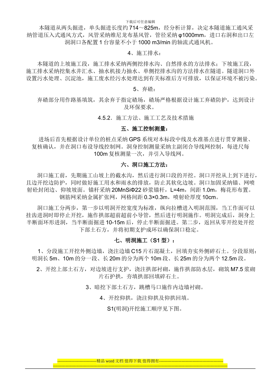 高速公路隧道施工方案及步骤_第2页