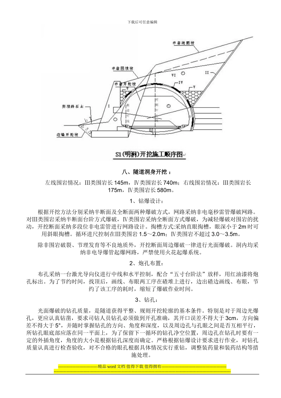 高速公路隧道施工方案及步骤_第3页