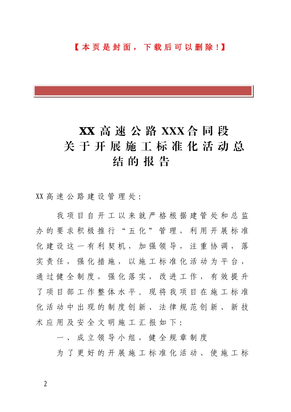 高速公路项目部施工标准化活动总结报告_第2页
