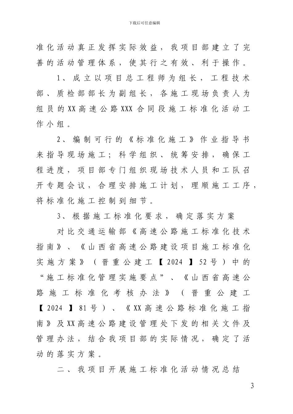 高速公路项目部施工标准化活动总结报告_第3页