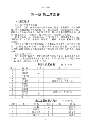 高速公路隧道施工组织方案