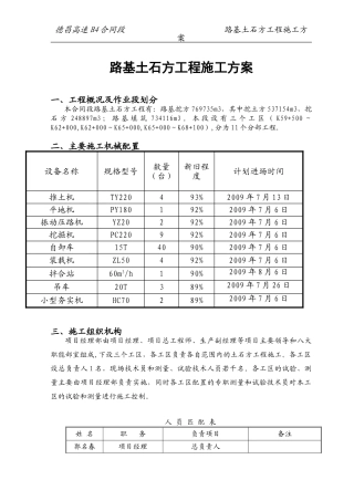 高速路基土石方工程施工方案