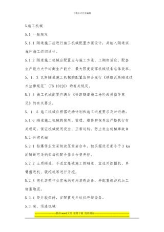 高速铁路关于隧道施工机械的规定