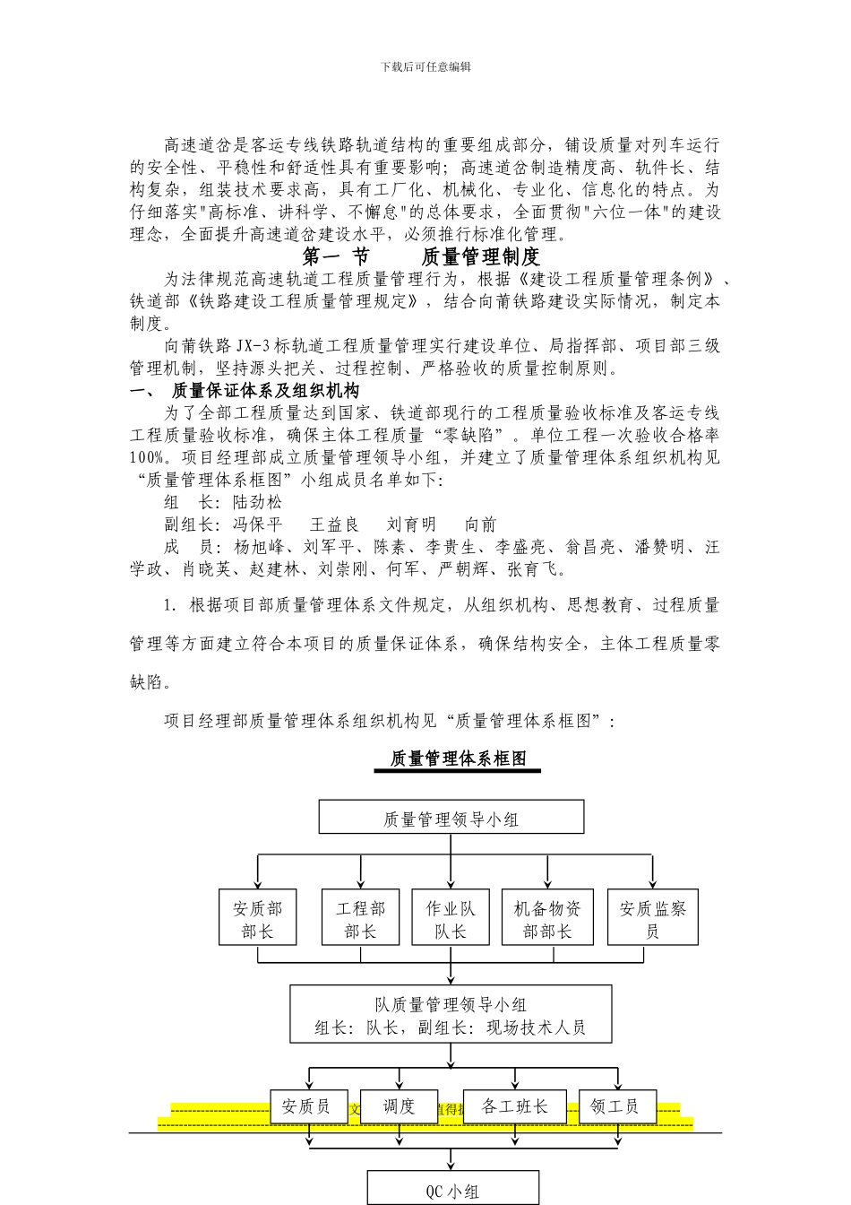 高速道岔施工安全质量管理办法_第2页