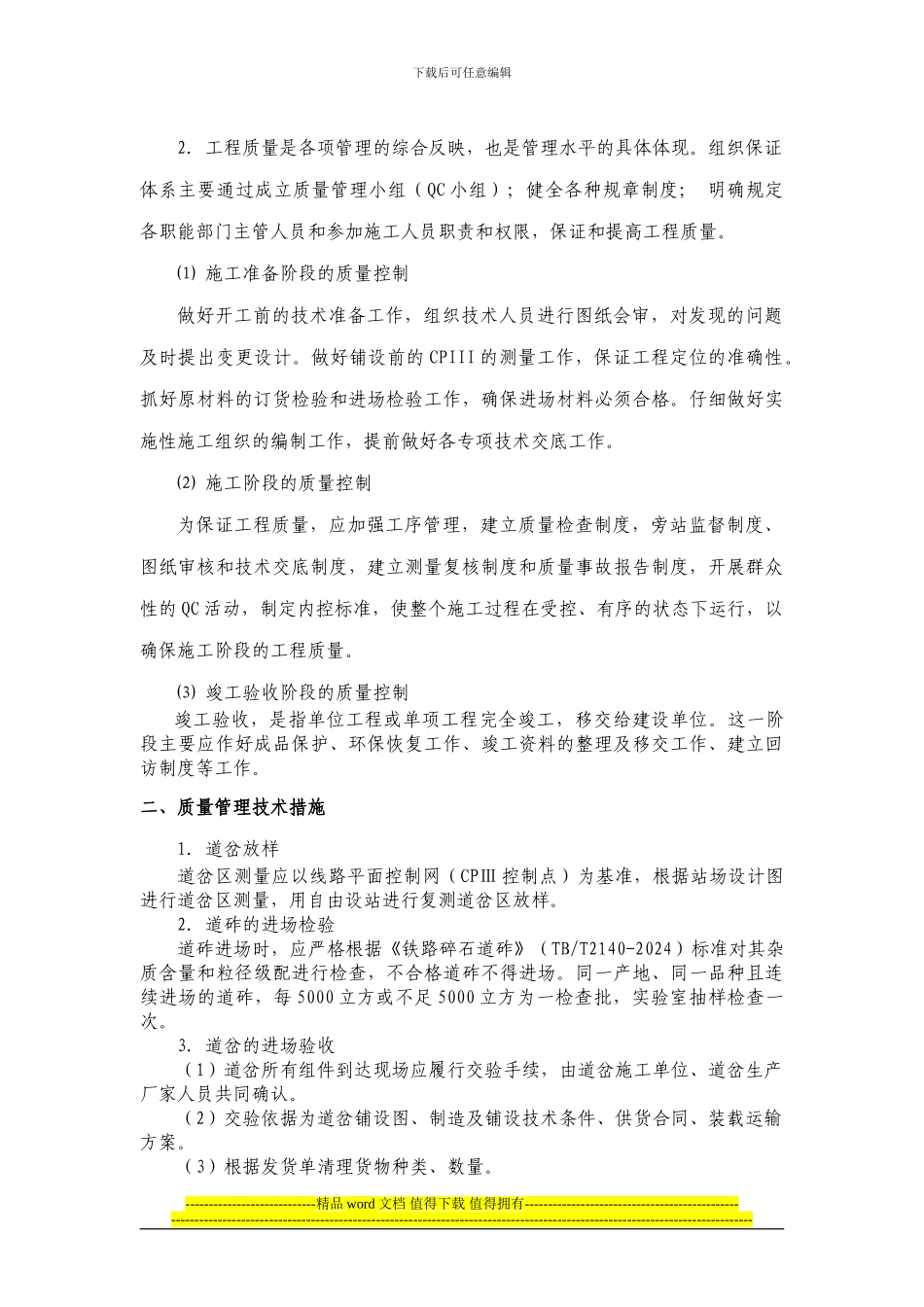 高速道岔施工安全质量管理办法_第3页