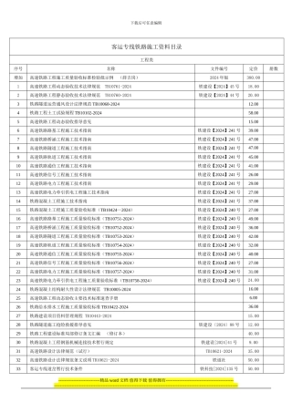 高速铁路工程施工技术资料目录