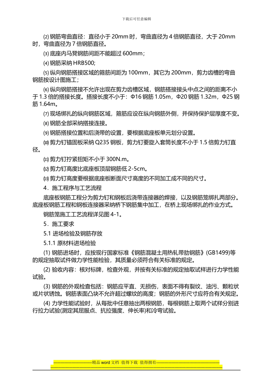 高速铁路无砟轨道工程底座板钢筋施工作业指导书_第2页