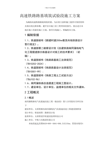 高速铁路路基填筑试验段施工方案