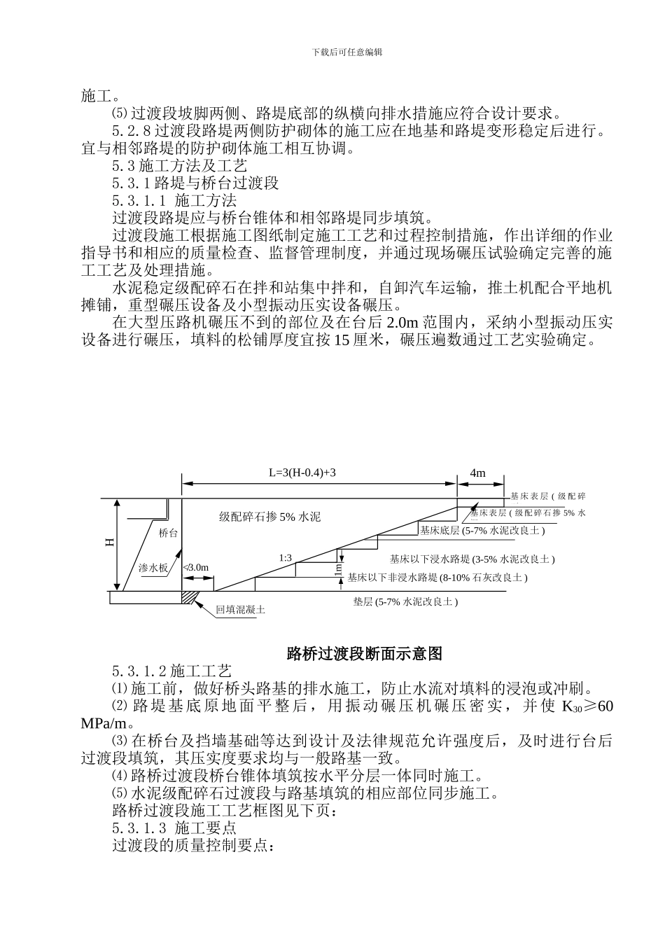 高速铁路路基过渡段施工作业指导书_第3页