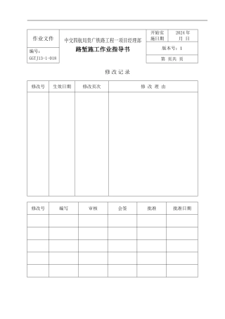 高速铁路路堑施工作业指导书