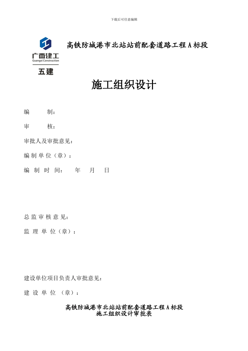 高铁施工组织设_第1页