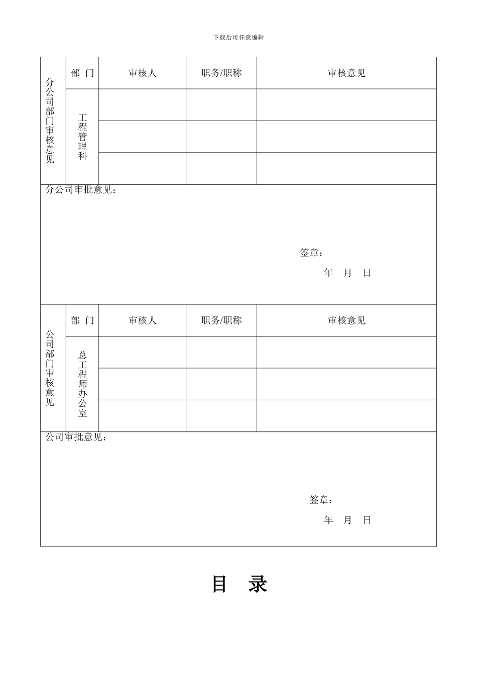 高铁施工组织设_第2页