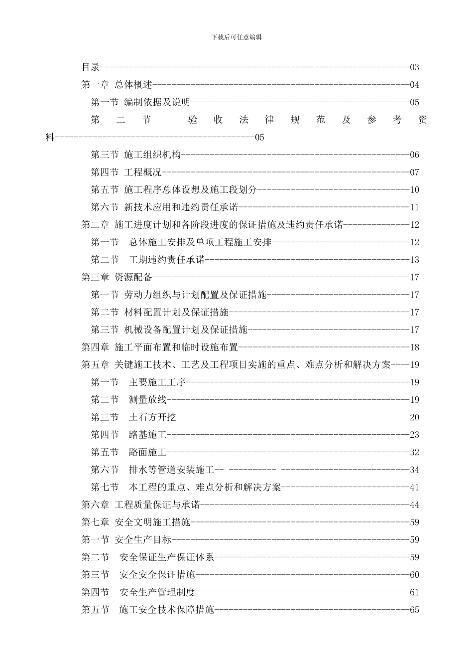 高铁施工组织设_第3页