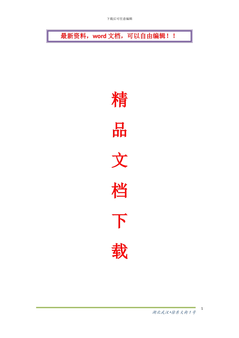 高铁绿化施工技术方案_第1页