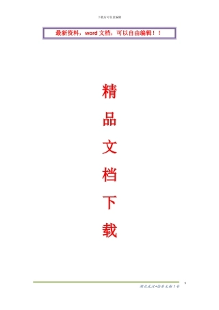 高铁绿化施工技术方案