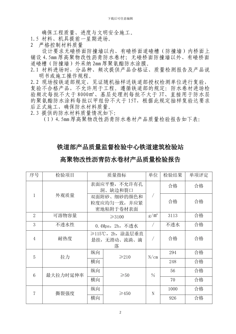 高铁防水工程的施工二_第2页