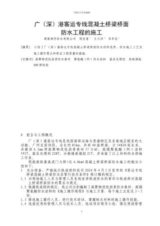 高铁防水工程的施工二