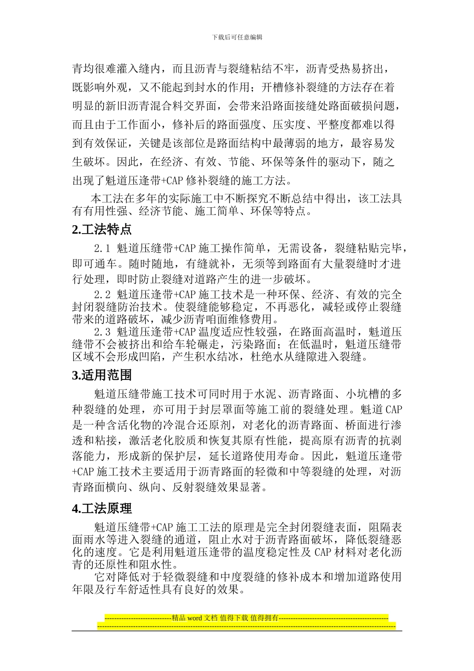 魁道压逢带施工工法_第2页